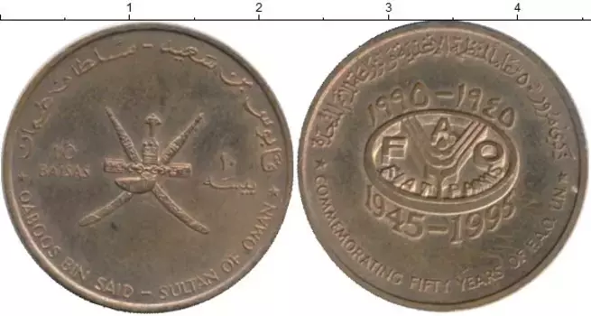 Монета 10 байз Омана 1995 года Бронза 50 лет ФАО
