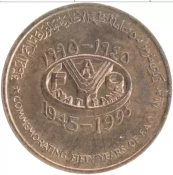 Монета 10 байз Омана 1995 года Бронза 50 лет ФАО