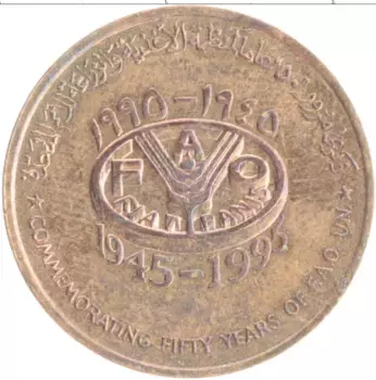 Монета 10 байз Омана 1995 года Бронза 50 лет ФАО