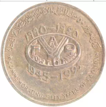 Монета 10 байз Омана 1995 года Бронза 50 лет ФАО