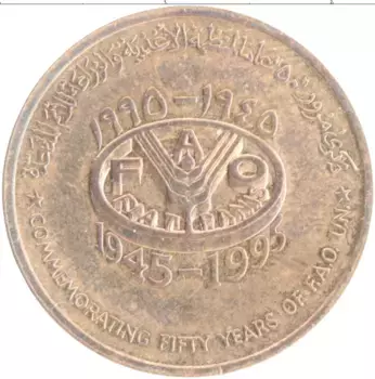 Монета 10 байз Омана 1995 года Бронза 50 лет ФАО