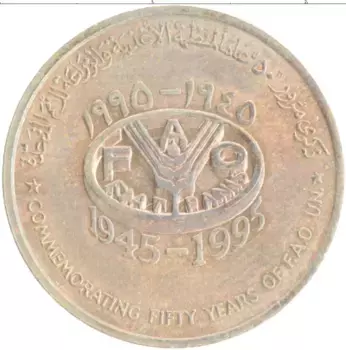 Монета 10 байз Омана 1995 года Бронза 50 лет ФАО