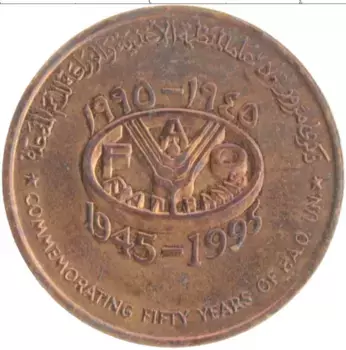 Монета 10 байз Омана 1995 года Бронза 50 лет ФАО