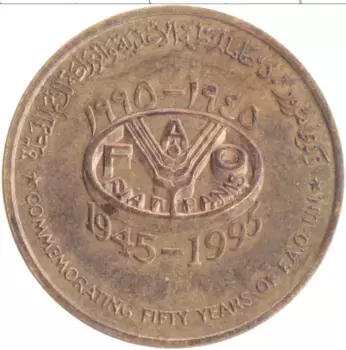 Монета 10 байз Омана 1995 года Бронза 50 лет ФАО