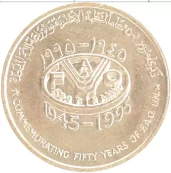 Монета 10 байз Омана 1995 года Бронза 50 лет ФАО