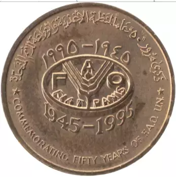 Монета 10 байз Омана 1995 года Медь 50 лет ФАО