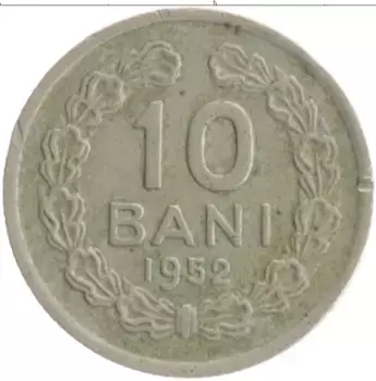 Монета 10 бани Румынии 1952 года Медно-никель