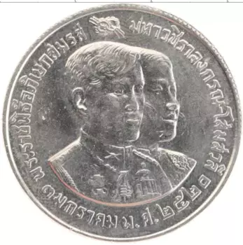 Монета 10 бат Таиланда 1977 года Медно-никель Свадьба принца Маха Вачиралонгкорн и принцессы Соамсавали