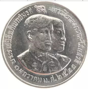 Монета 10 бат Таиланда 1977 года Медно-никель Свадьба принца Маха Вачиралонгкорн и принцессы Соамсавали