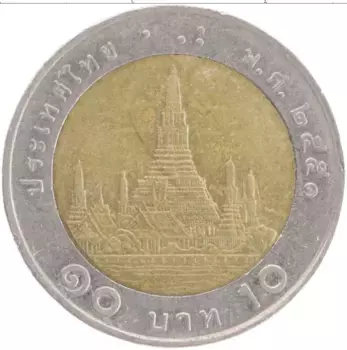 Монета 10 бат Таиланда 1988 года Биметалл