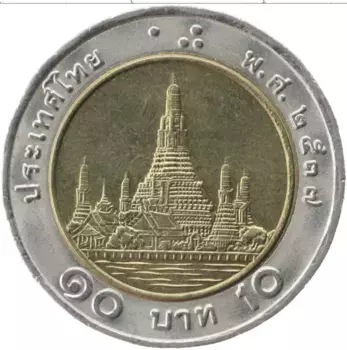 Монета 10 бат Таиланда 1994 года Биметалл Буддийский храм Ват Арун в Бангкоке
