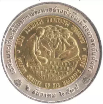 Монета 10 бат Таиланда 1995 года Биметалл ФАО