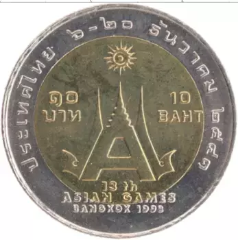 Монета 10 бат Таиланда 1998 года Биметалл 13-е Азиатские игры в Бангкоке