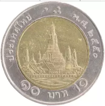 Монета 10 бат Таиланда 2007 года Биметалл Рама IX