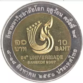 Монета 10 бат Таиланда 2007 года Биметалл 24-ая Универсиада в Бангкоке