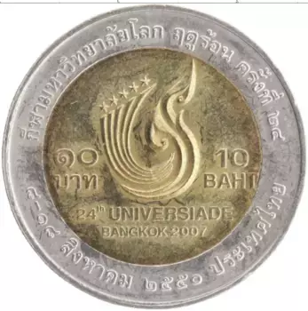 Монета 10 бат Таиланда 2007 года Биметалл 24-ая Универсиада в Бангкоке