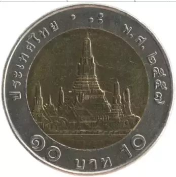 Монета 10 бат Таиланда 2014 года Биметалл Рама IX