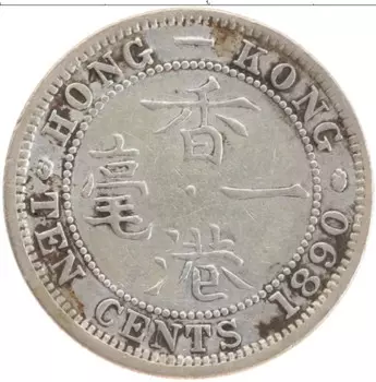 Монета 10 центов Гонконга 1890 года Серебро Виктория