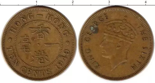Монета 10 центов Гонконга 1949 года Латунь Георг VI