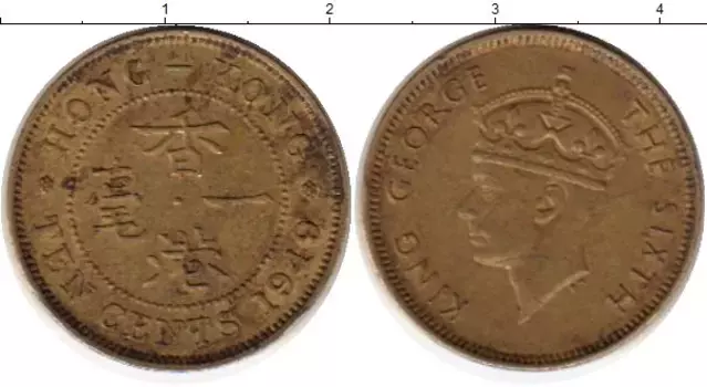 Монета 10 центов Гонконга 1949 года Латунь Георг VI