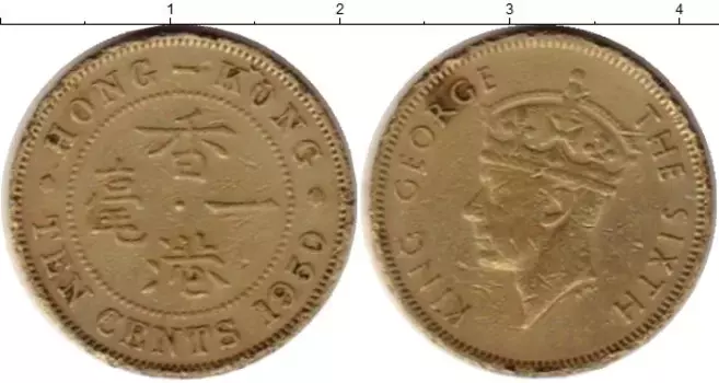 Монета 10 центов Гонконга 1950 года Латунь Георг VI