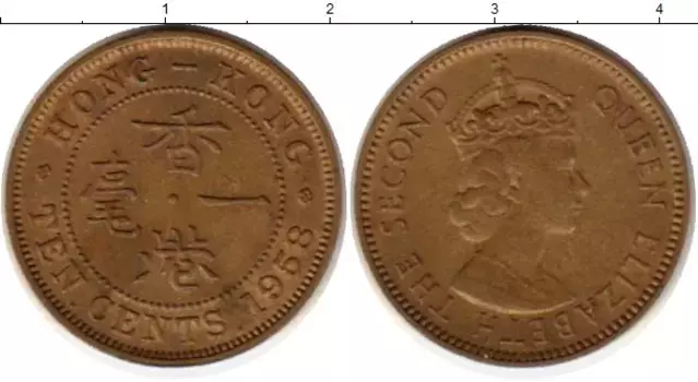 Монета 10 центов Гонконга 1958 года Латунь Елизавета II