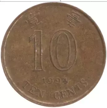 Монета 10 центов Гонконга 1994 года Латунь