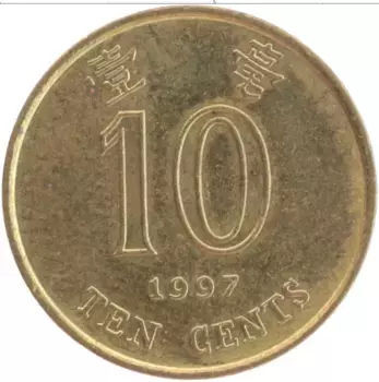 Монета 10 центов Гонконга 1997 года Латунь