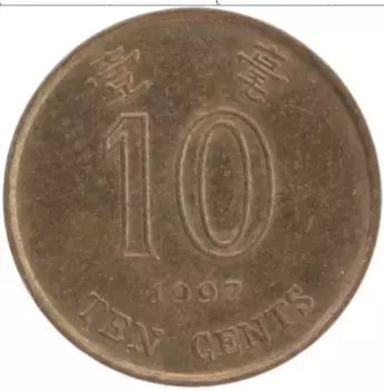 Монета 10 центов Гонконга 1997 года Латунь