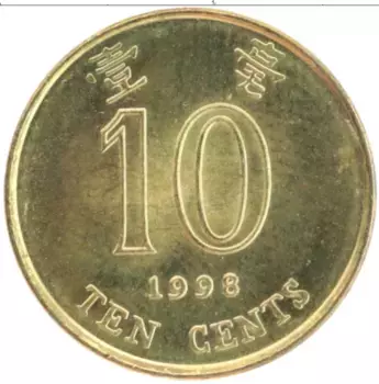 Монета 10 центов Гонконга 1998 года Латунь