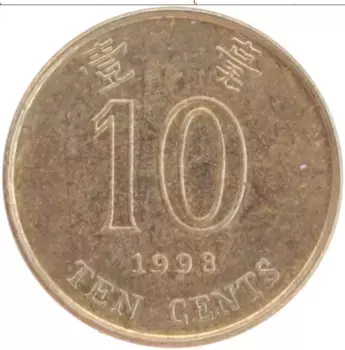 Монета 10 центов Гонконга 1998 года Латунь