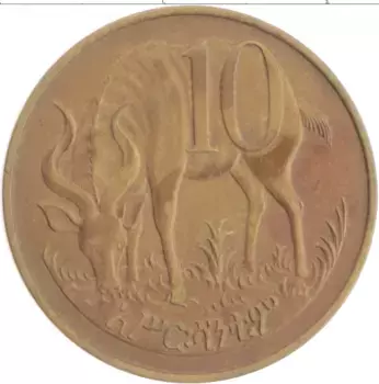 Монета 10 центов Эфиопии 1977 года Латунь
