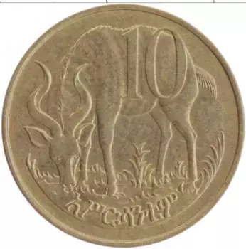 Монета 10 центов Эфиопии 1977 года Латунь