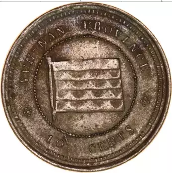 Монета 10 центов Юннаня 1923 года Медно-никель