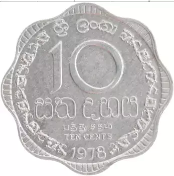 Монета 10 центов Шри-Ланки 1978 года Алюминий