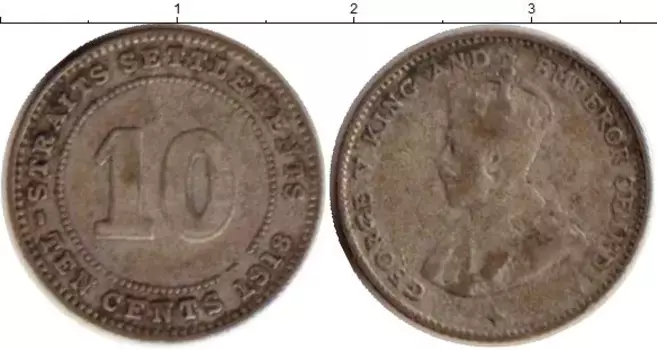 Монета 10 центов Стрейтс-Сеттльмента 1918 года Серебро Георг V