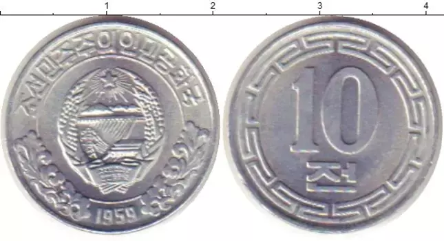 Монета 10 чон Северной Кореи 1959 года Алюминий