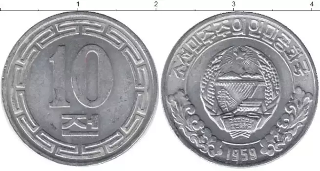 Монета 10 чон Северной Кореи 1959 года Алюминий