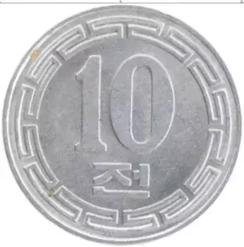 Монета 10 чон Северной Кореи 1959 года Алюминий