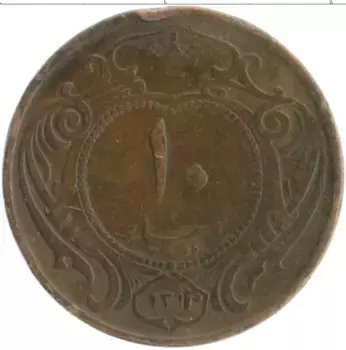 Монета 10 динар Ирана 1935 года Медь Реза Пехлеви