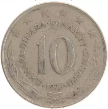 Монета 10 динар Югославии 1977 года Медно-никель
