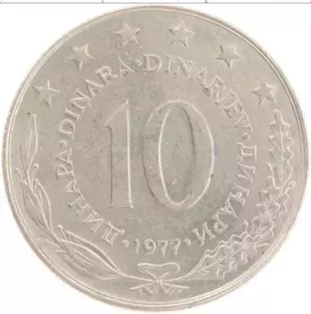 Монета 10 динар Югославии 1977 года Медно-никель