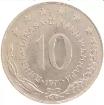 Монета 10 динар Югославии 1977 года Медно-никель
