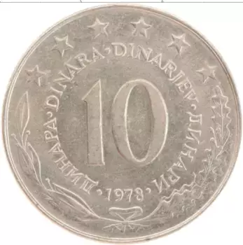 Монета 10 динар Югославии 1978 года Медно-никель