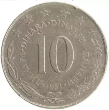 Монета 10 динар Югославии 1981 года Медно-никель