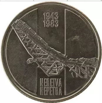 Монета 10 динар Югославии 1983 года Медно-никель Неретва 40 лет