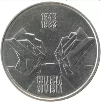 Монета 10 динар Югославии 1983 года Медно-никель 40 лет Победы