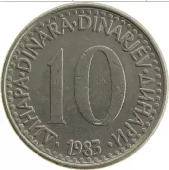 Монета 10 динар Югославии 1983 года Медно-никель