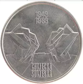 Монета 10 динар Югославии 1983 года Медно-никель 40 лет сражения на реке Сутьеска