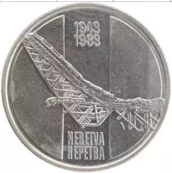 Монета 10 динар Югославии 1983 года Медно-никель Неретва